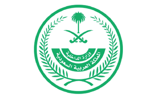 وزارة الداخلية