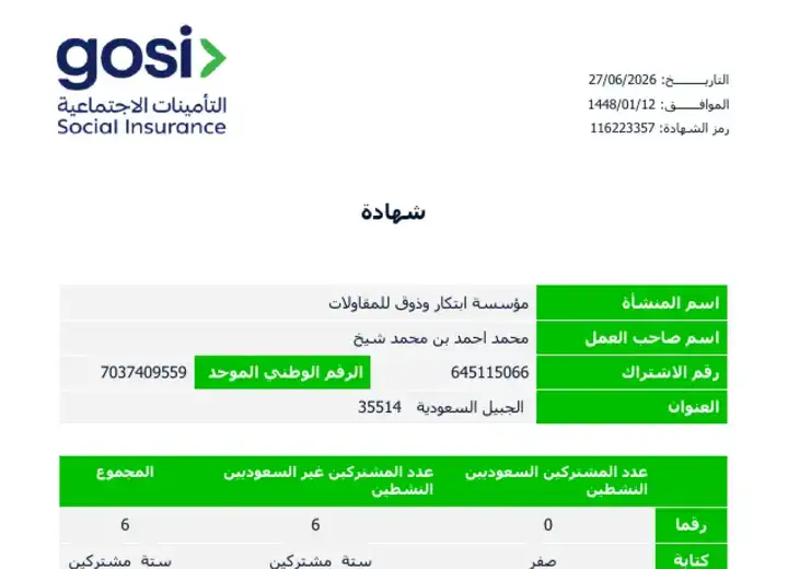 معاينة شهادة الالتزام
