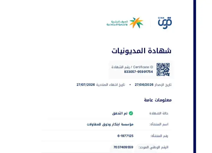 معاينة شهادة المديونيات