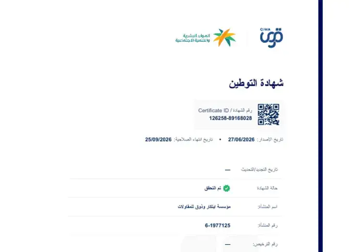 معاينة شهادة التوطين