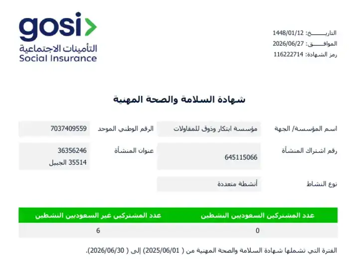 معاينة شهادة السلامة والصحة المهنية