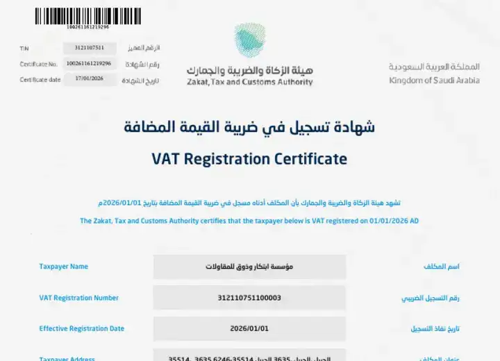 معاينة شهادة ضريبة القيمة المضافة